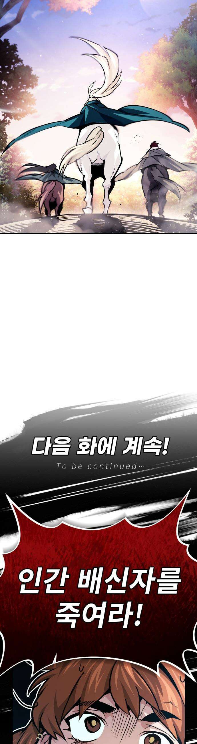 세상에 나쁜 용사는 없다 - 56화 50