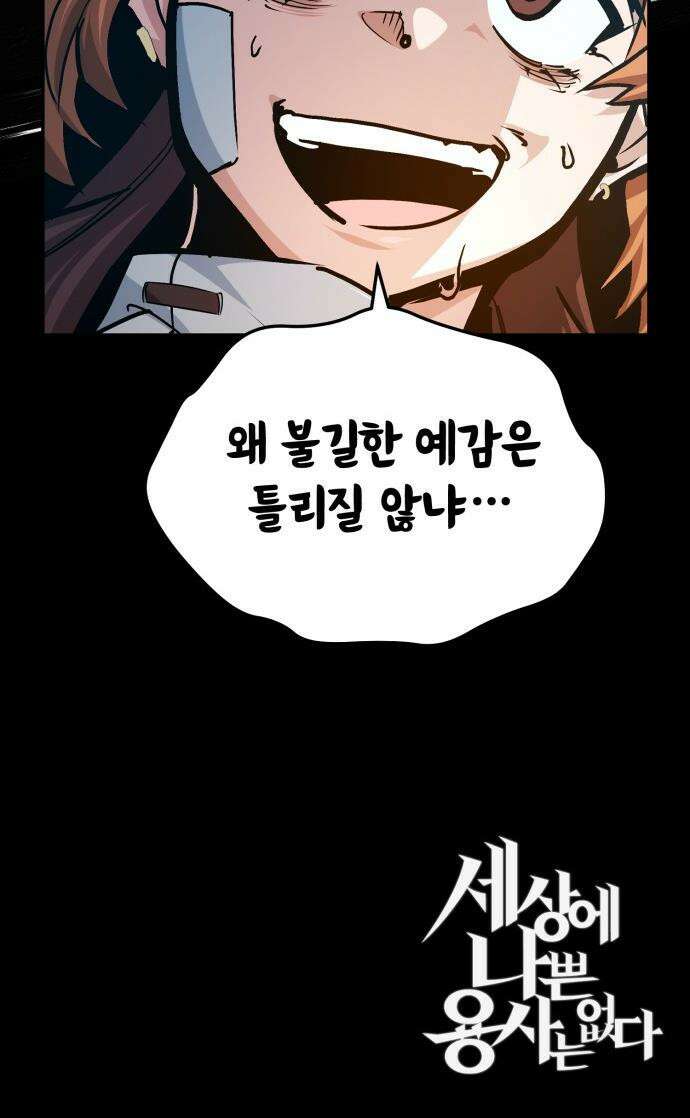 세상에 나쁜 용사는 없다 - 56화 51