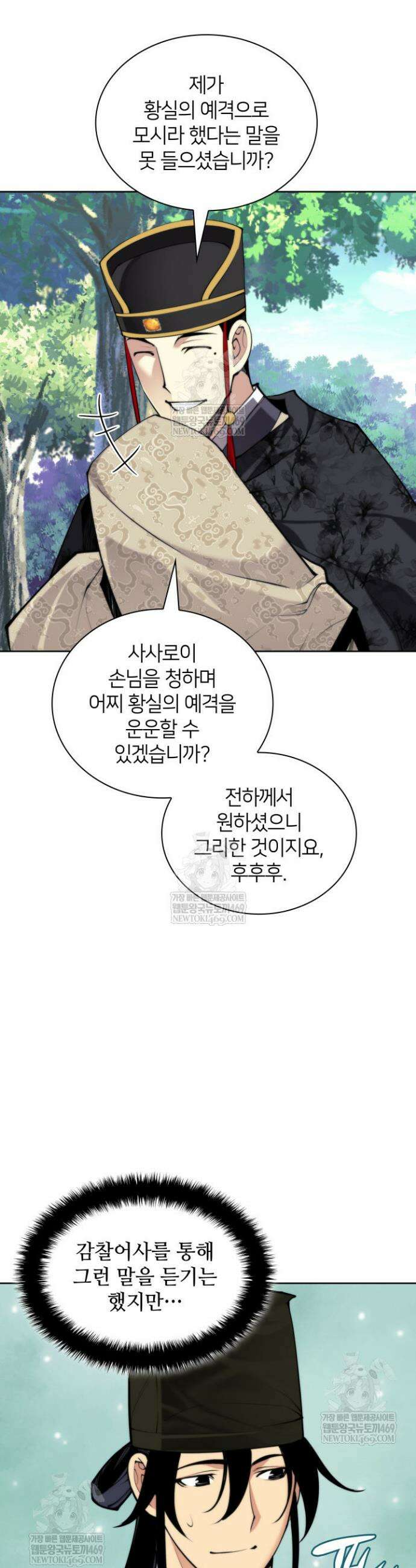 학사검전 191화 6