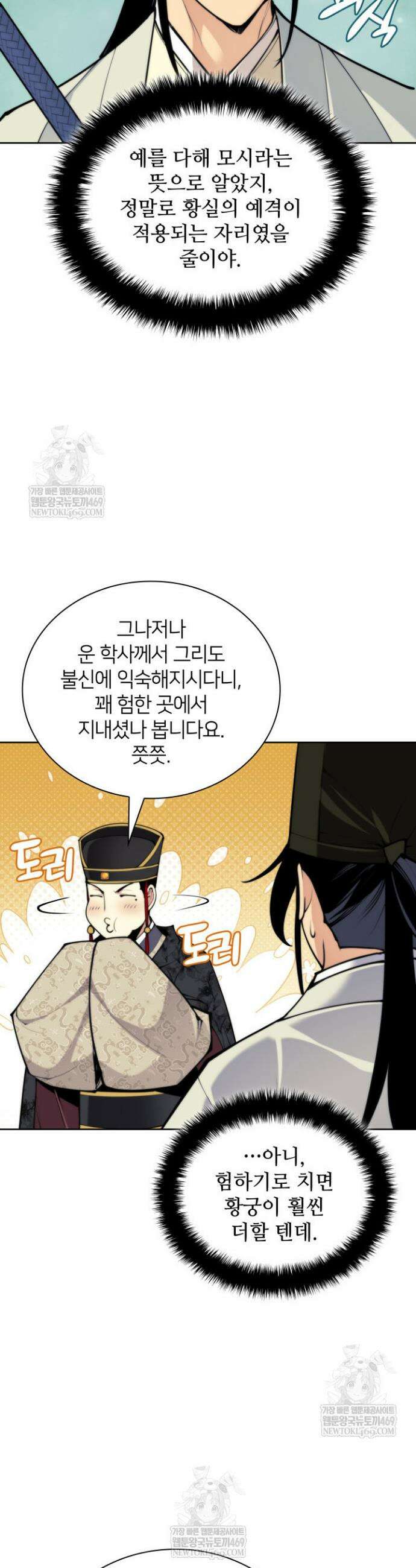 학사검전 191화 7