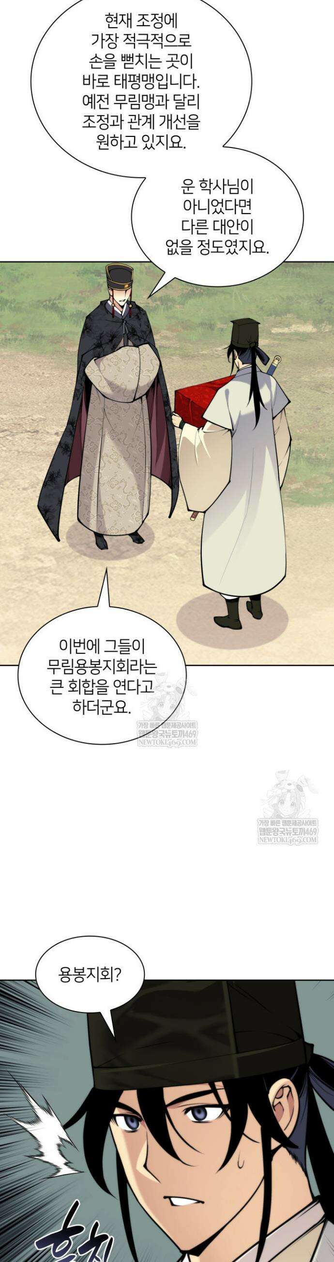 학사검전 191화 8