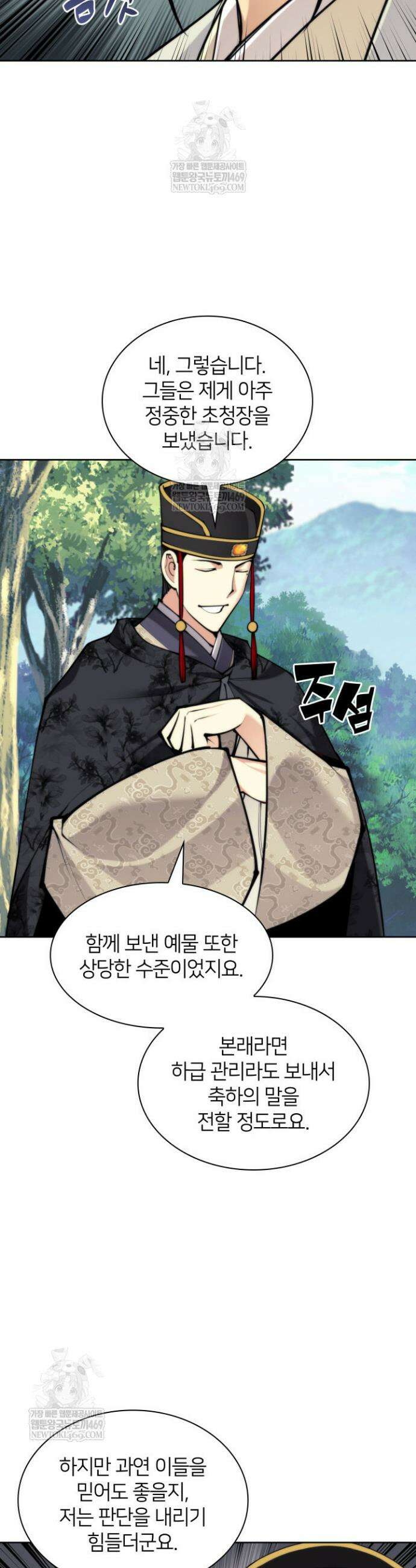 학사검전 191화 9