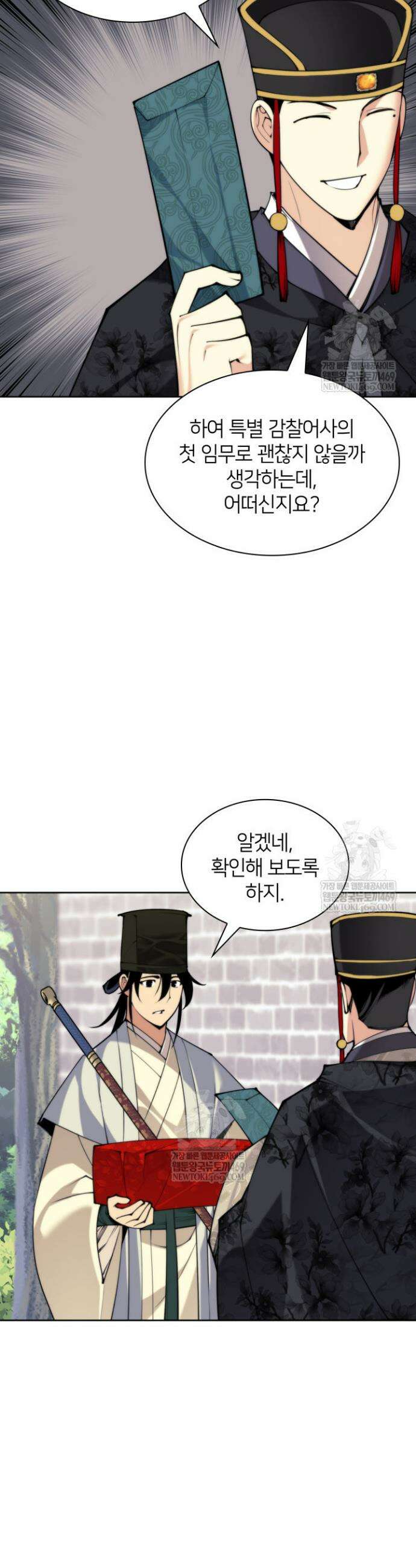 학사검전 191화 10