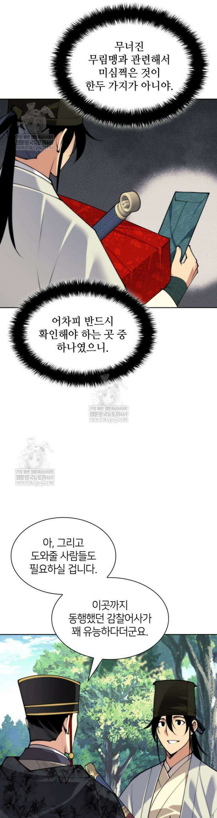학사검전 191화 11