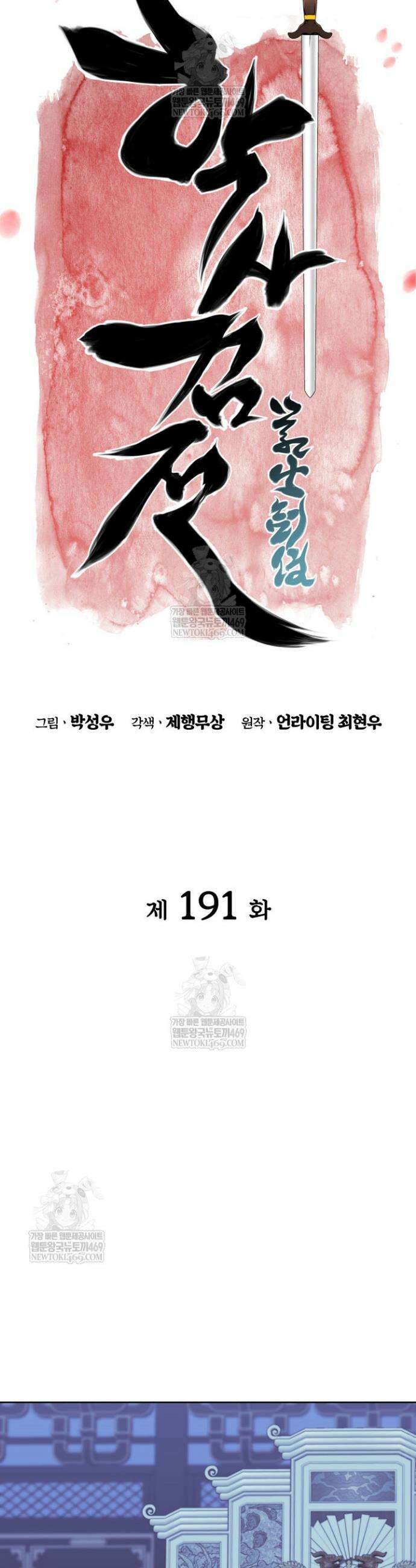 학사검전 191화 16