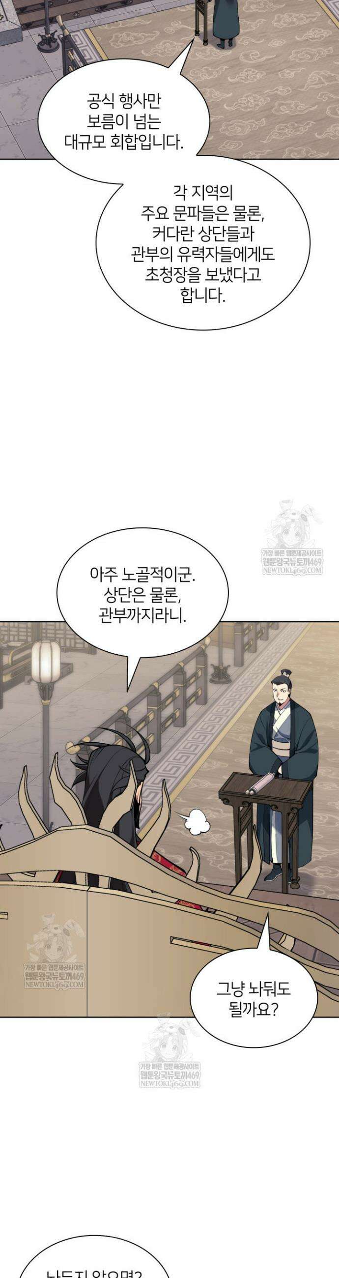 학사검전 191화 36