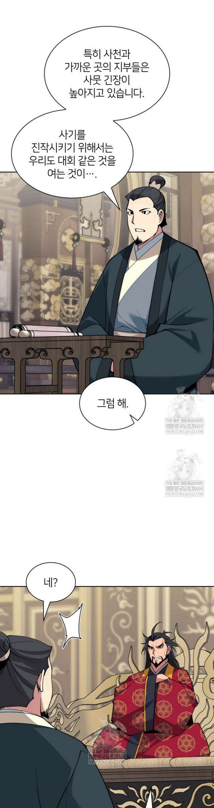 학사검전 191화 39