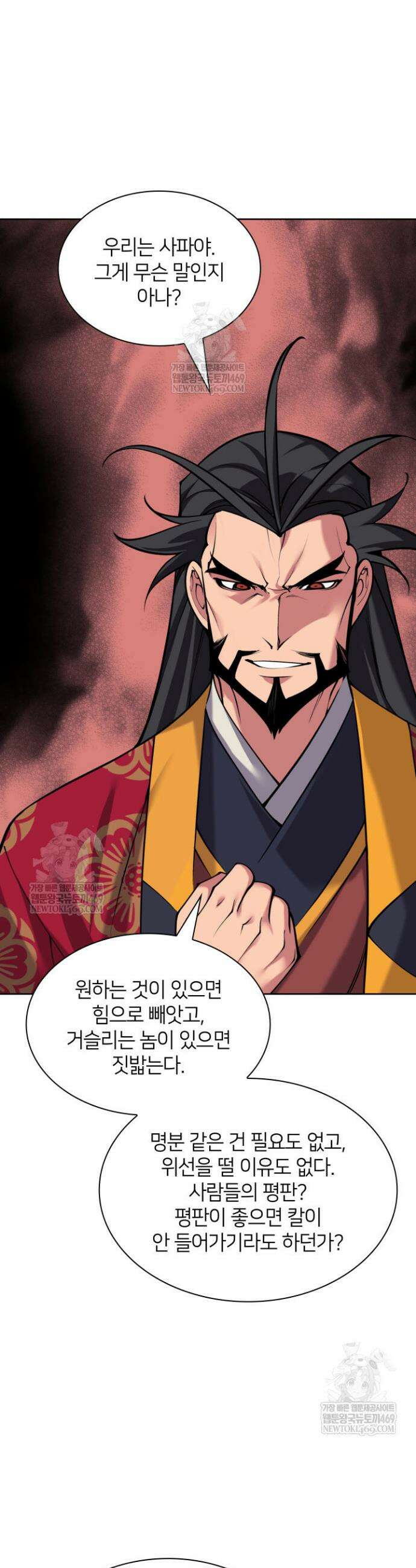 학사검전 191화 46