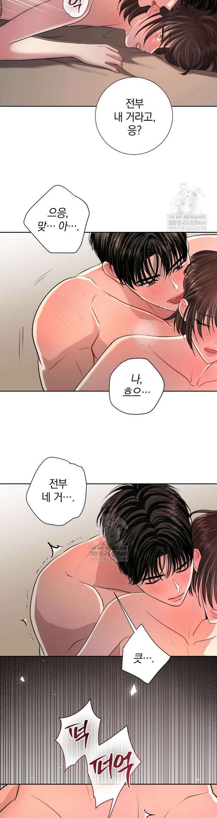 네가 온 여름 50화 8