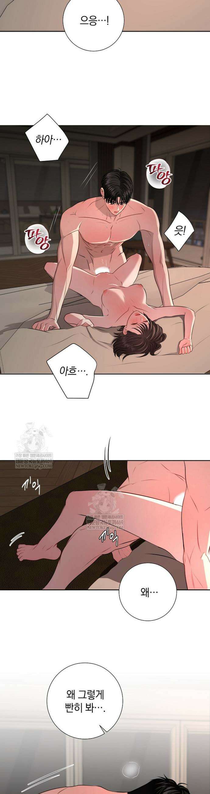 네가 온 여름 50화 17