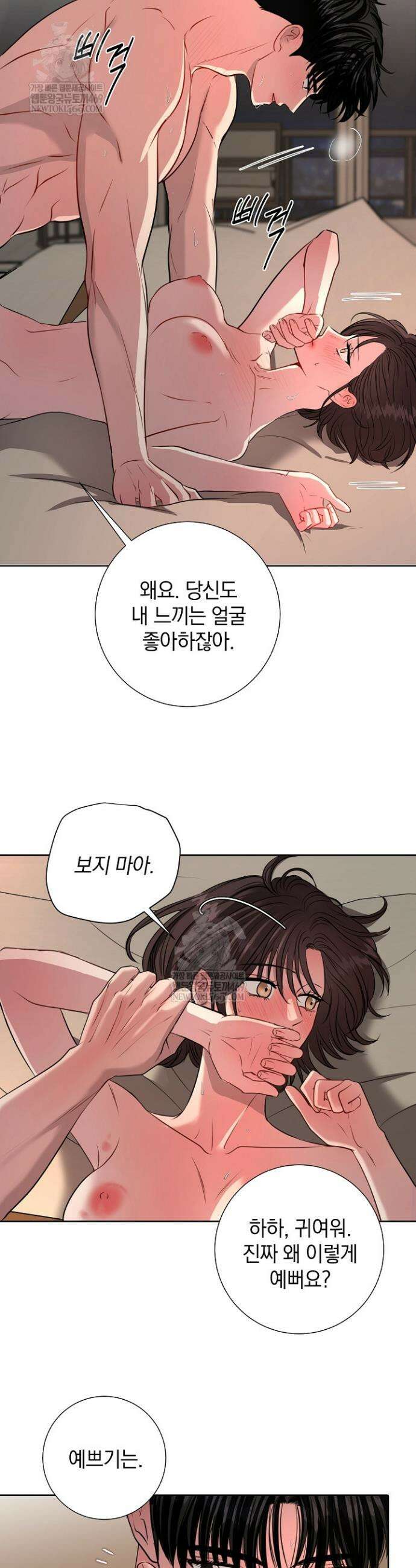네가 온 여름 50화 18