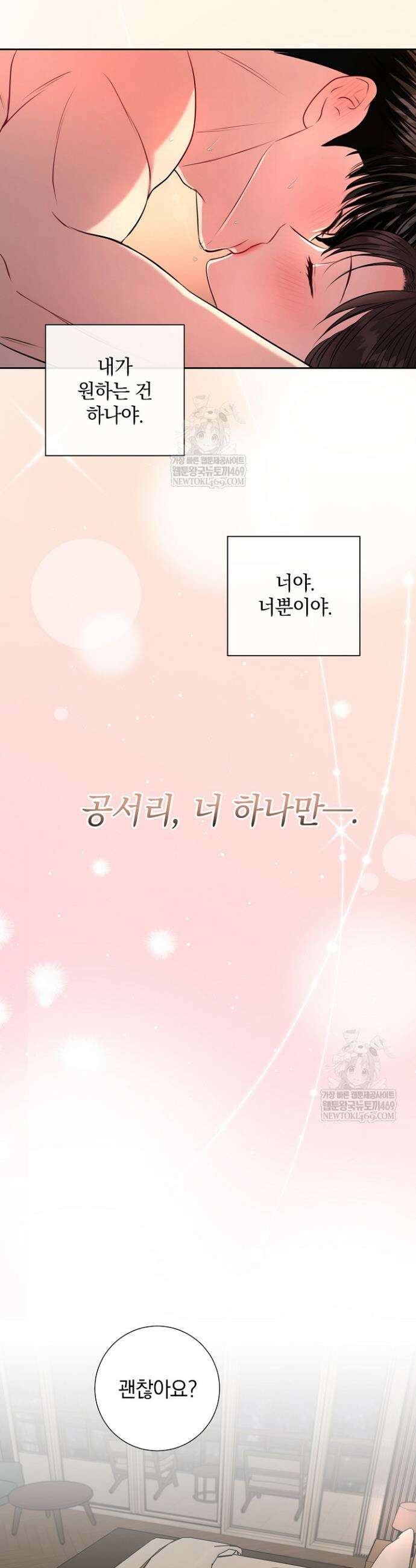 네가 온 여름 50화 21
