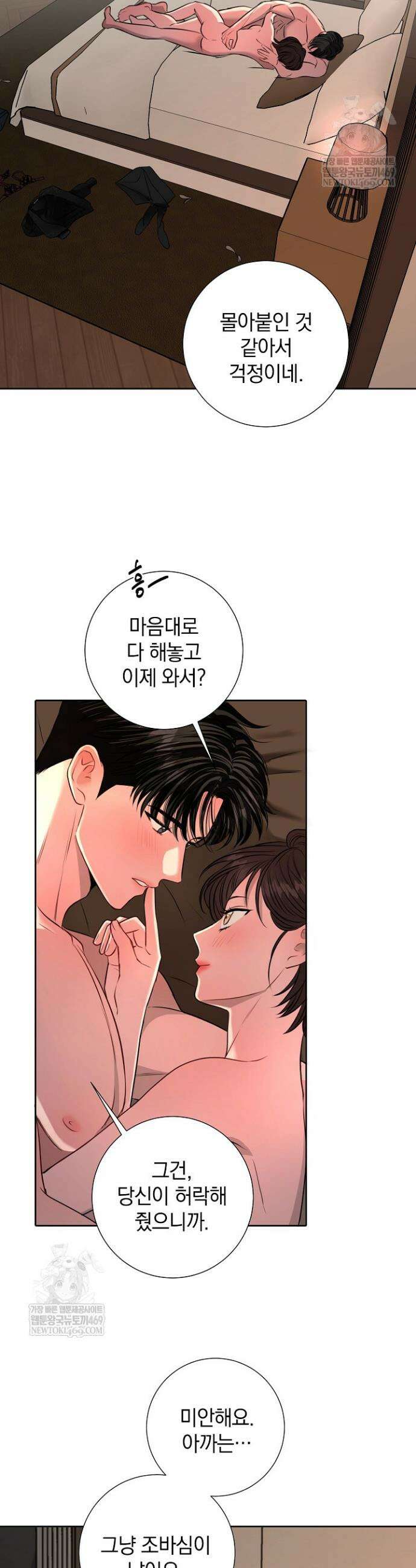 네가 온 여름 50화 22