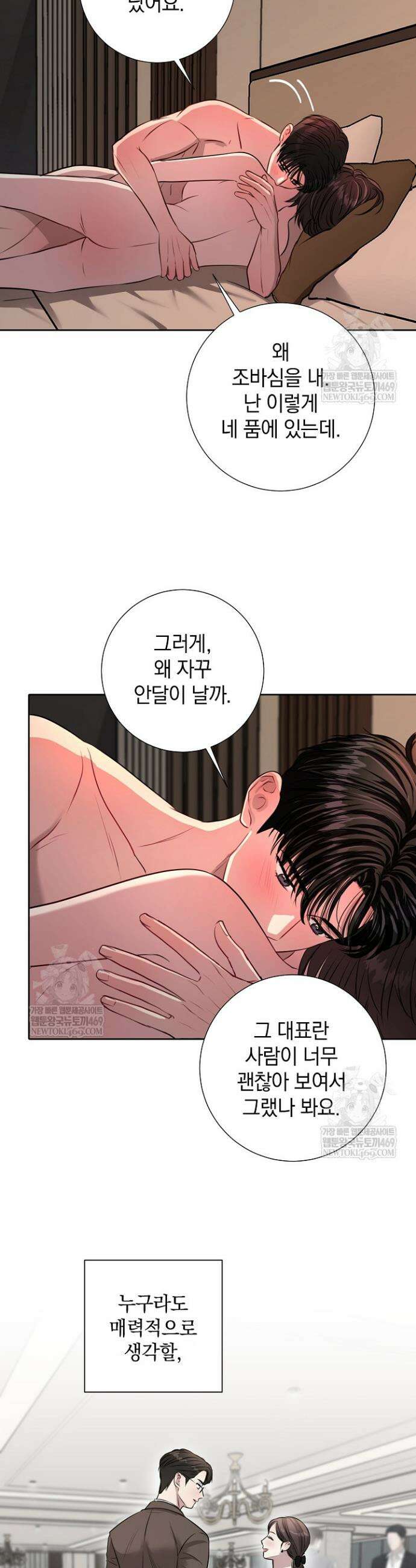 네가 온 여름 50화 23
