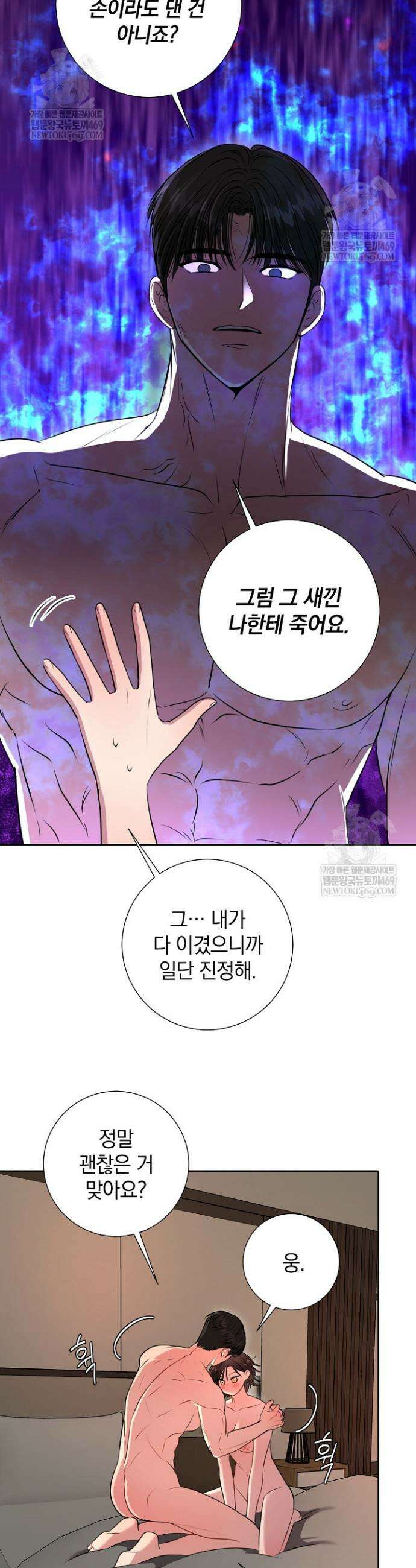 네가 온 여름 50화 26