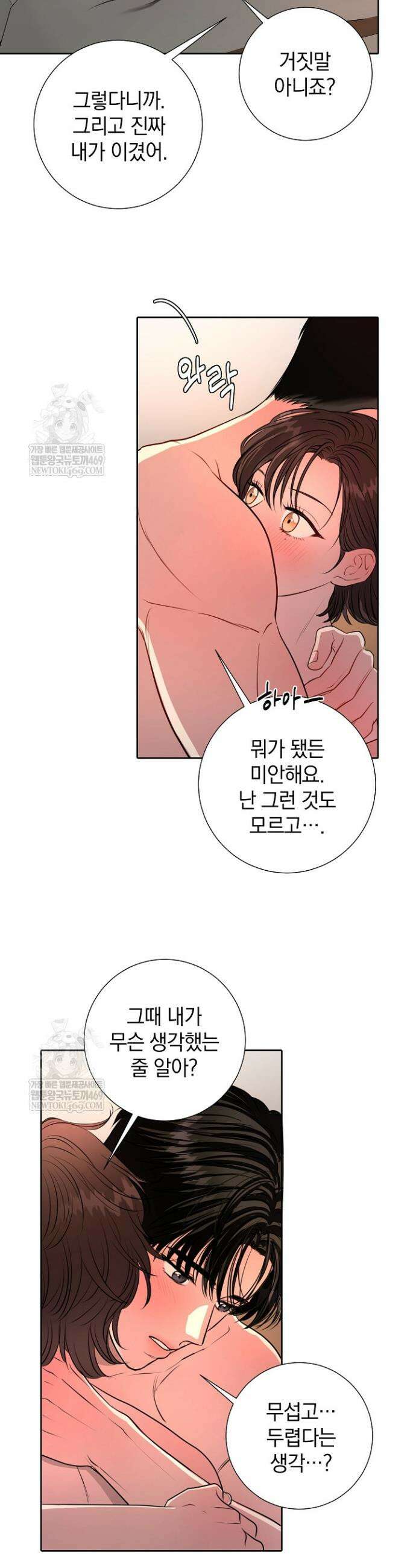 네가 온 여름 50화 27