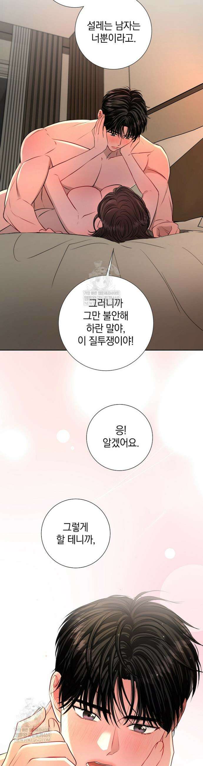 네가 온 여름 50화 32