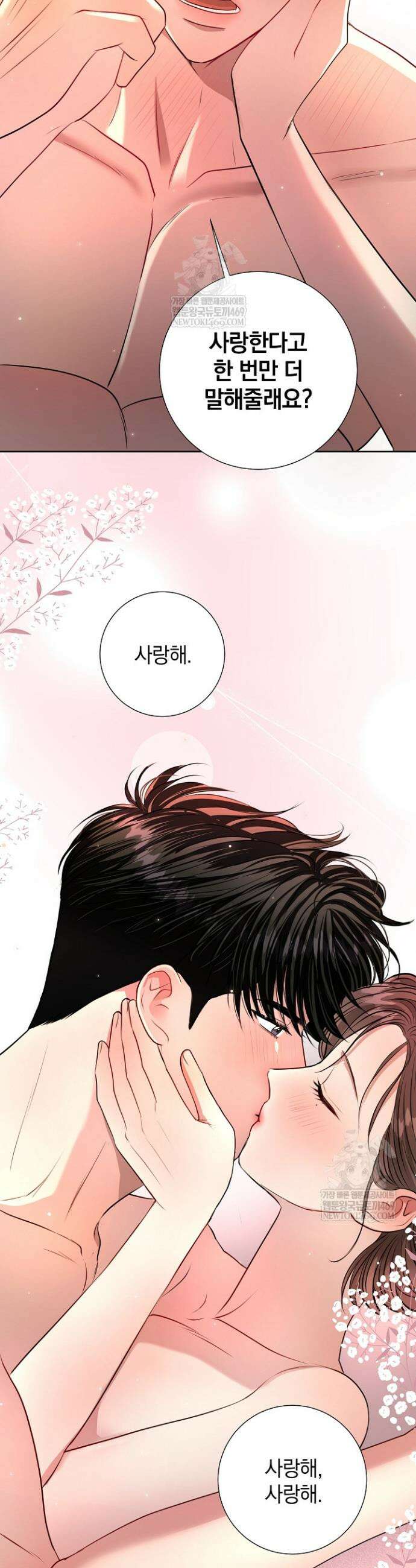 네가 온 여름 50화 33
