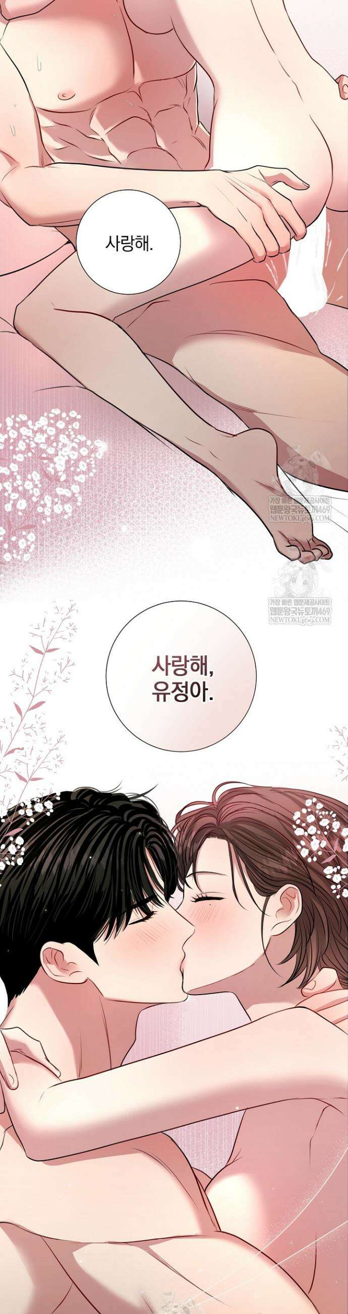 네가 온 여름 50화 35