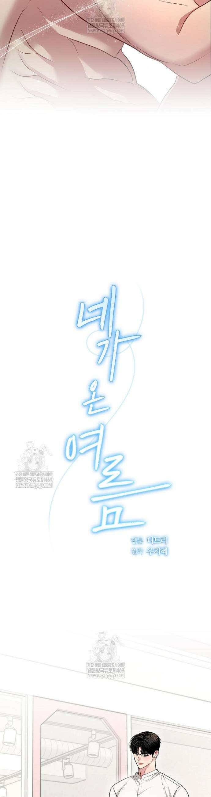 네가 온 여름 50화 36