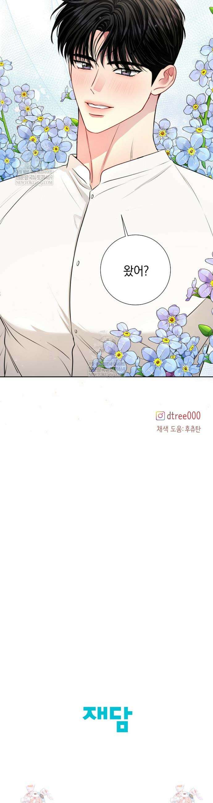네가 온 여름 50화 38