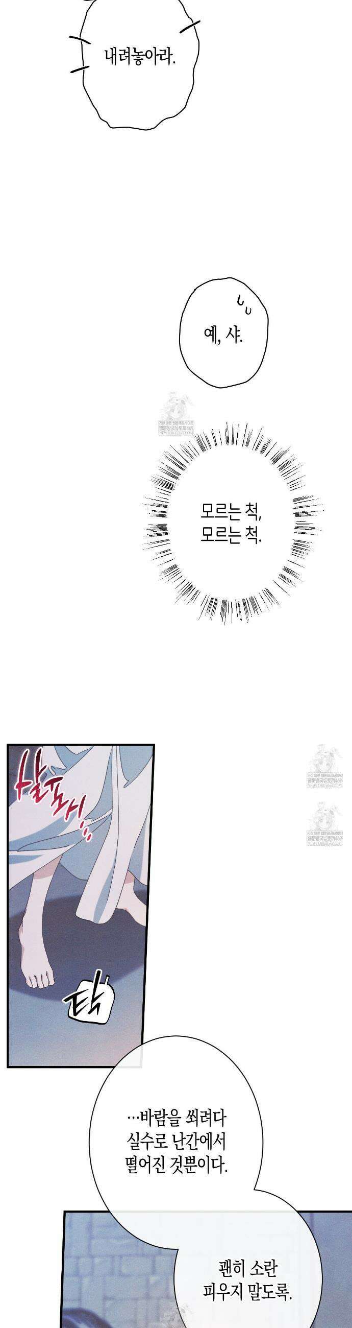 석류를 삼킨 뱀 36화 2