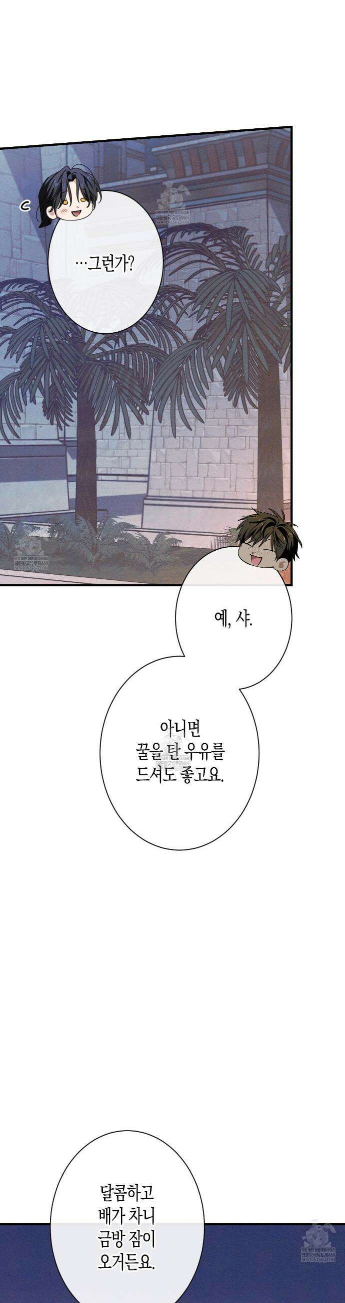 석류를 삼킨 뱀 36화 5