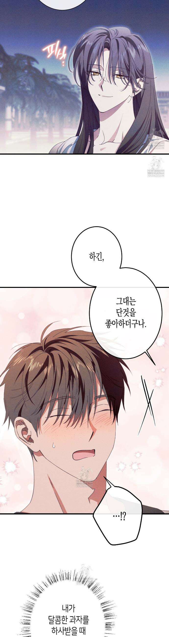 석류를 삼킨 뱀 36화 6
