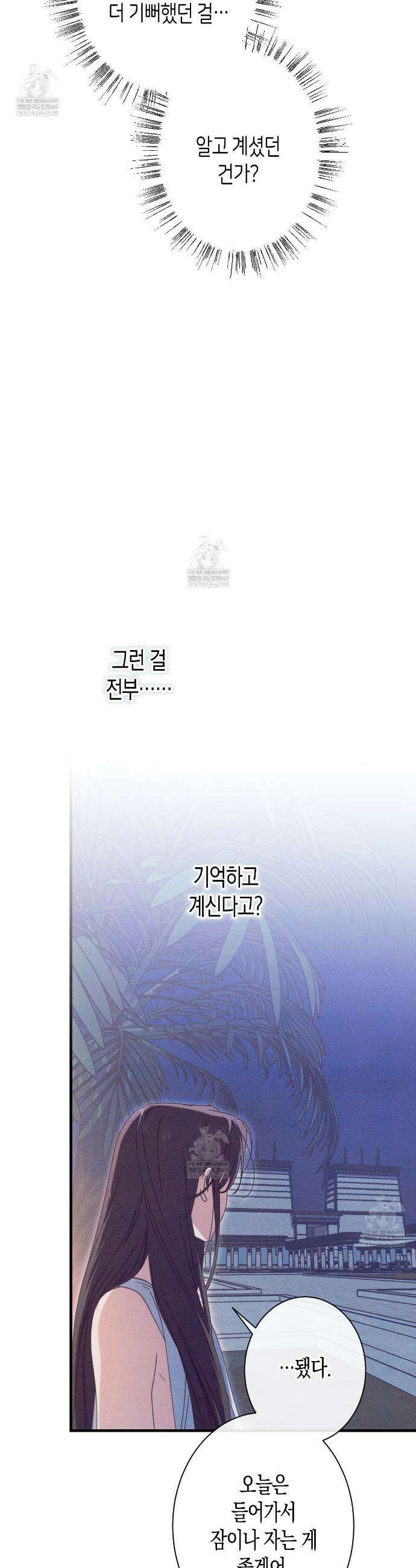 석류를 삼킨 뱀 36화 7