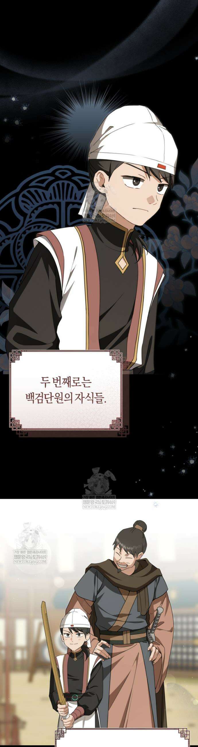 무림세가 천대받는 손녀 딸이 되었다 107화 3