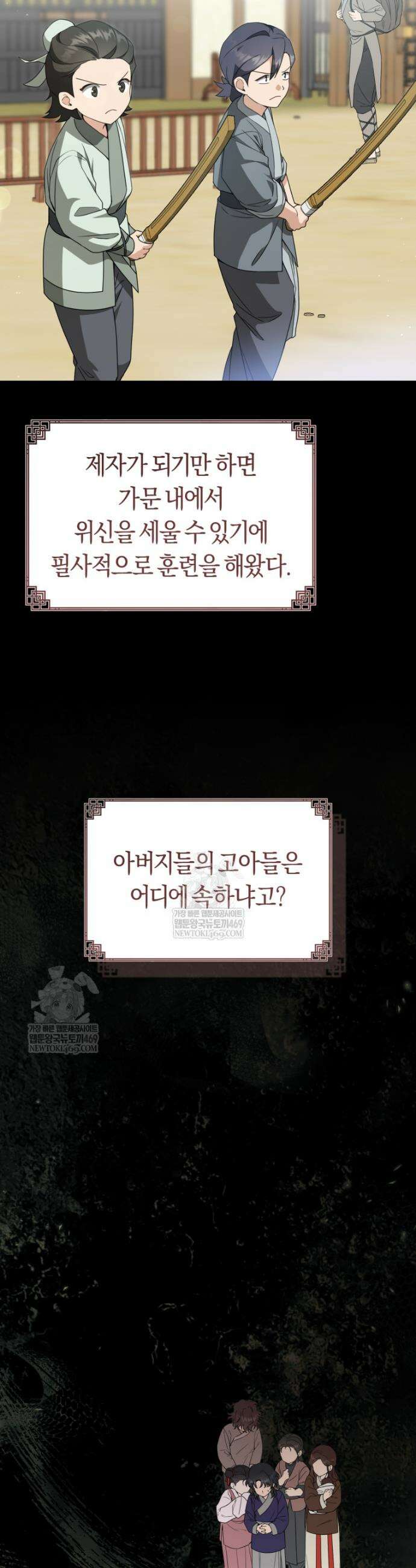 무림세가 천대받는 손녀 딸이 되었다 107화 5
