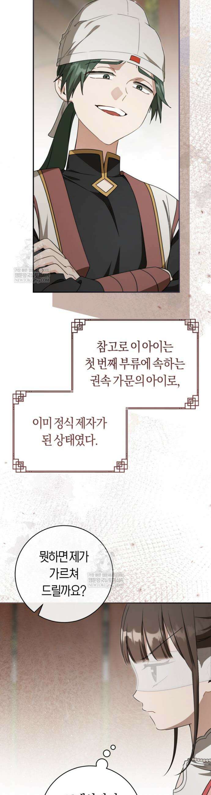 무림세가 천대받는 손녀 딸이 되었다 107화 8