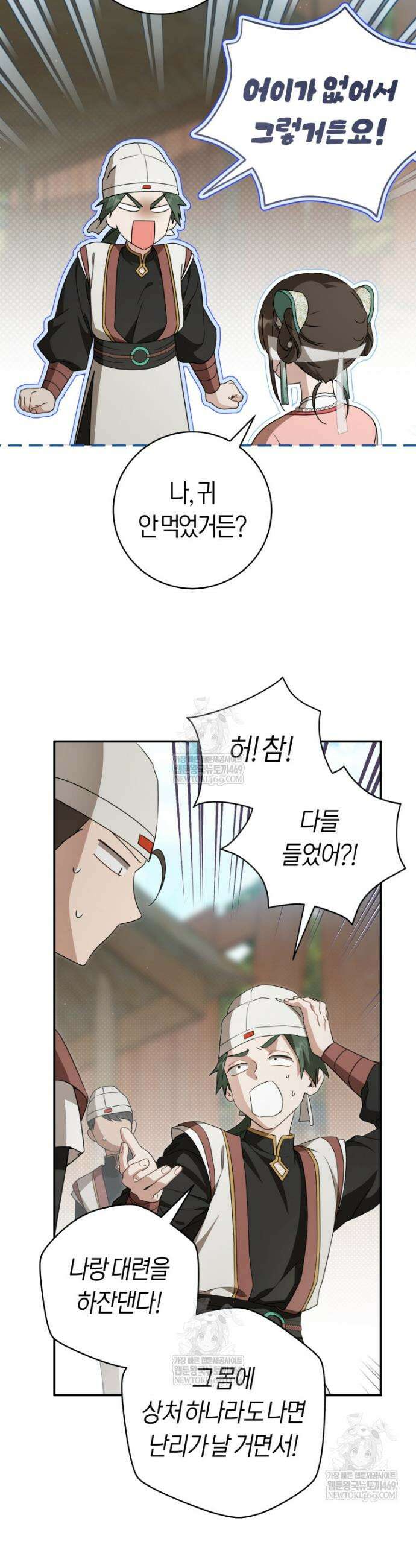 무림세가 천대받는 손녀 딸이 되었다 107화 12