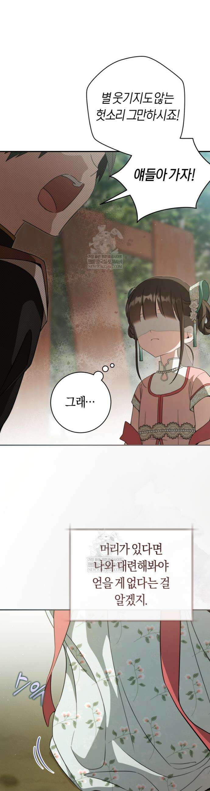 무림세가 천대받는 손녀 딸이 되었다 107화 13