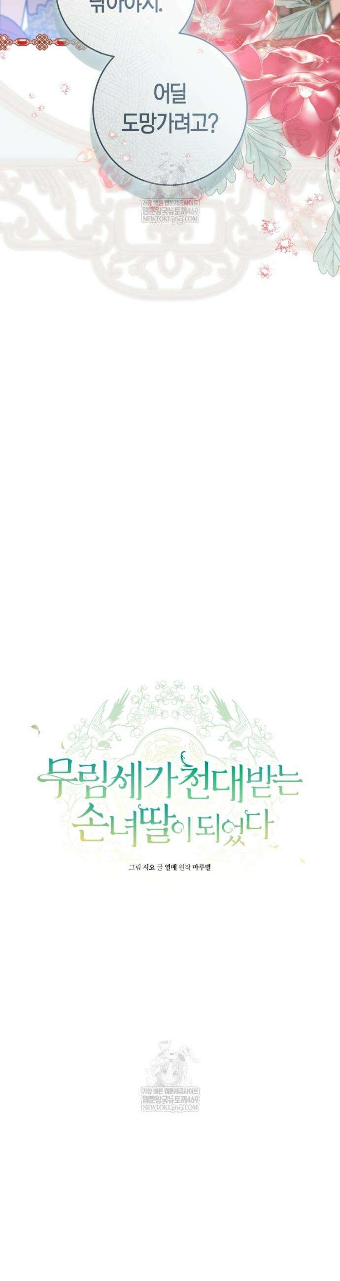 무림세가 천대받는 손녀 딸이 되었다 107화 17