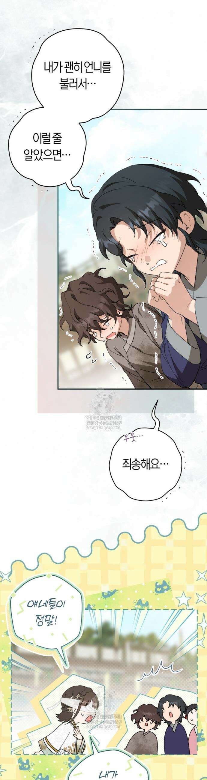 무림세가 천대받는 손녀 딸이 되었다 107화 20