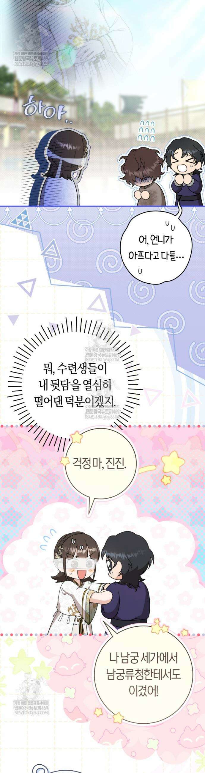 무림세가 천대받는 손녀 딸이 되었다 107화 22