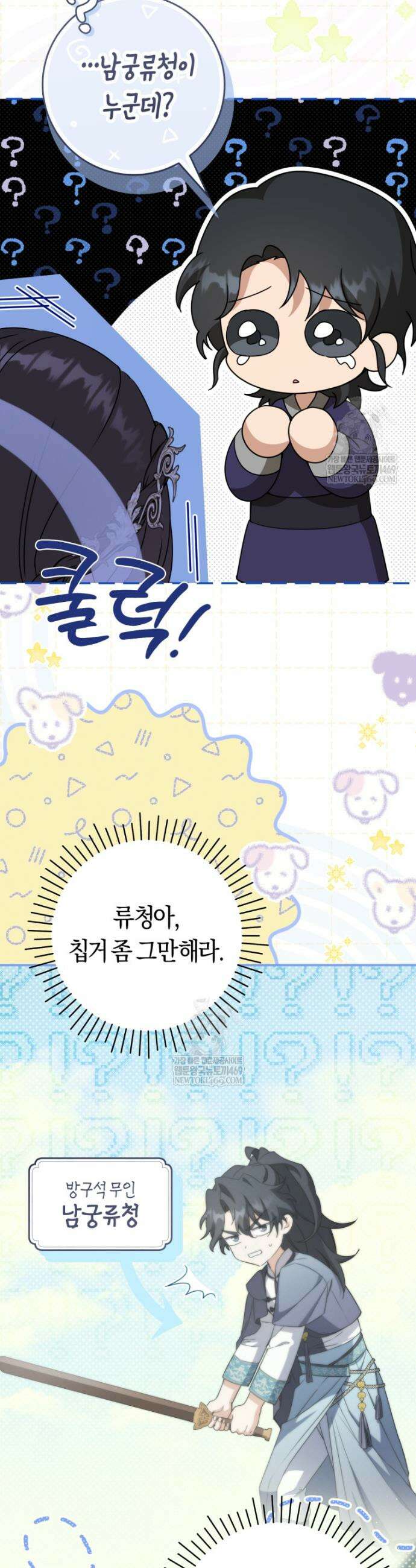 무림세가 천대받는 손녀 딸이 되었다 107화 23