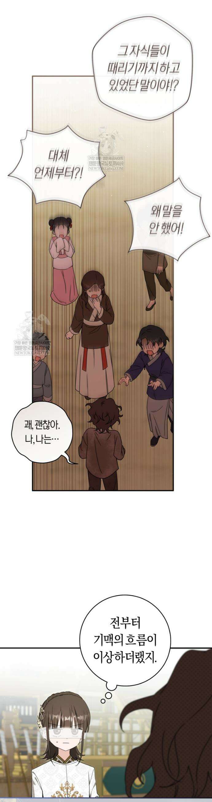 무림세가 천대받는 손녀 딸이 되었다 107화 29