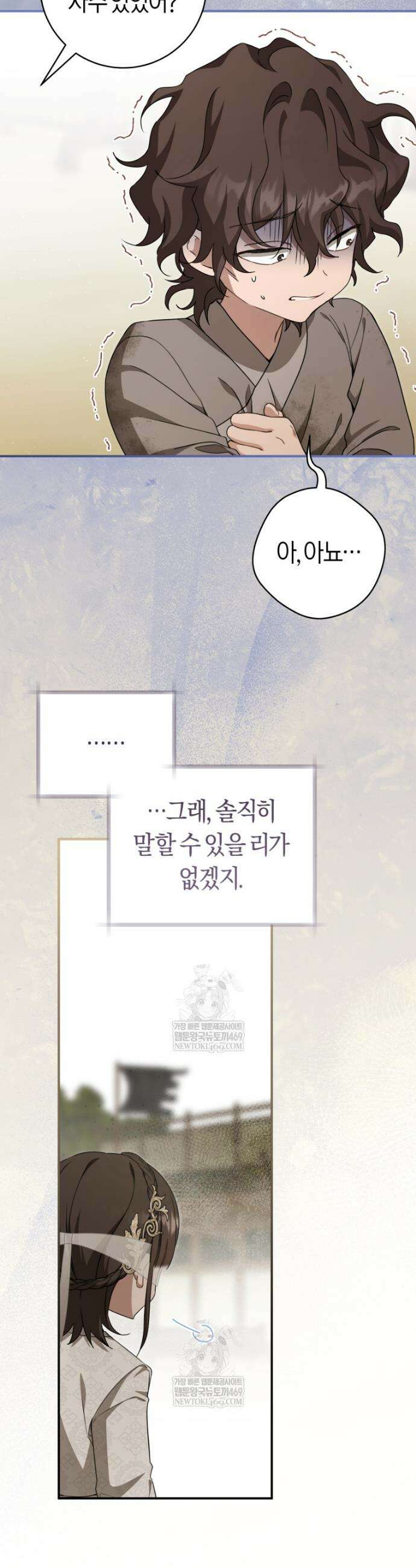 무림세가 천대받는 손녀 딸이 되었다 107화 31