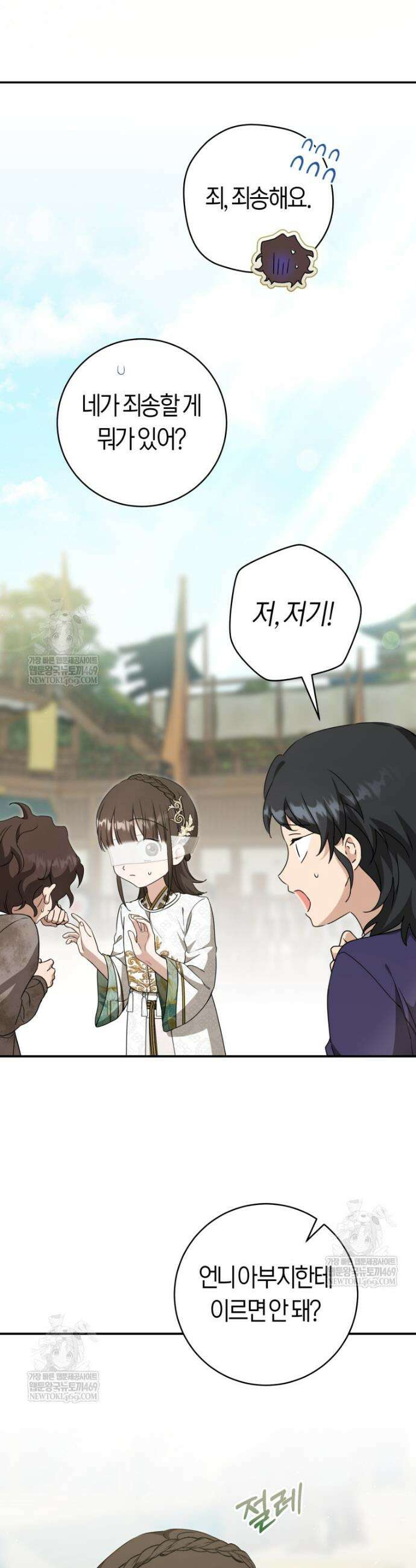 무림세가 천대받는 손녀 딸이 되었다 107화 32