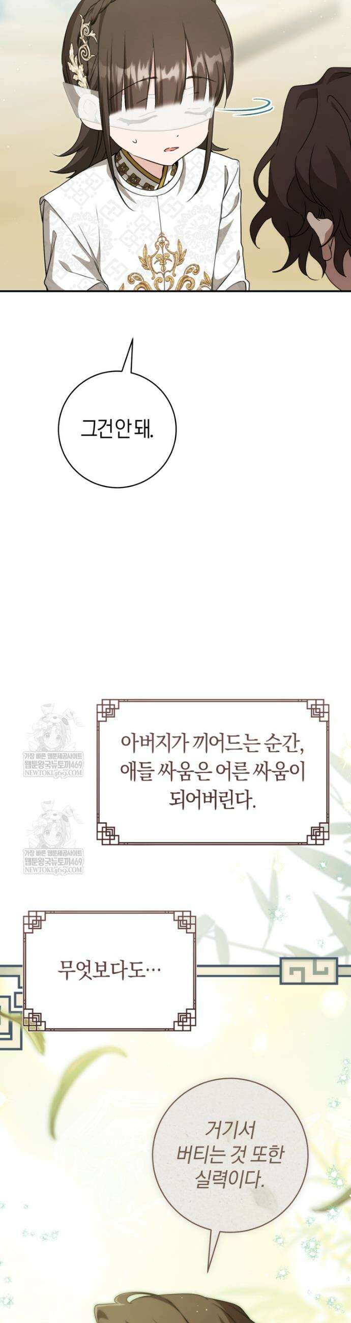 무림세가 천대받는 손녀 딸이 되었다 107화 33