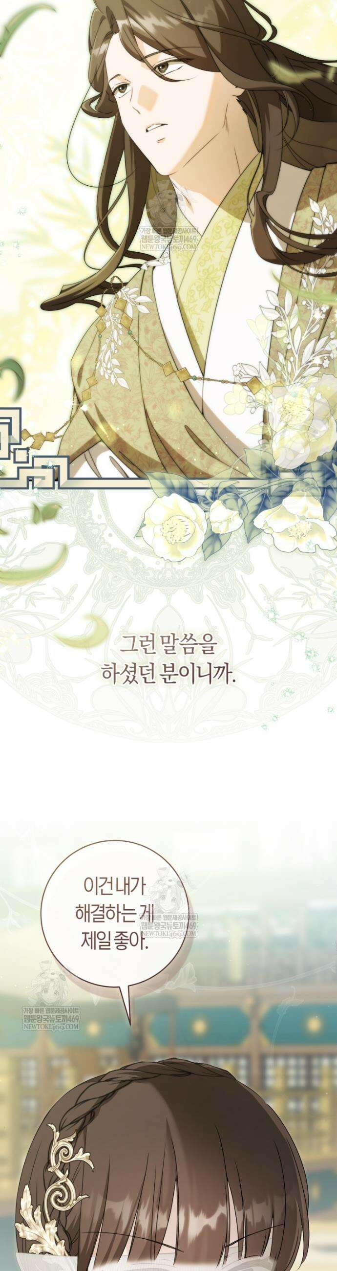 무림세가 천대받는 손녀 딸이 되었다 107화 34
