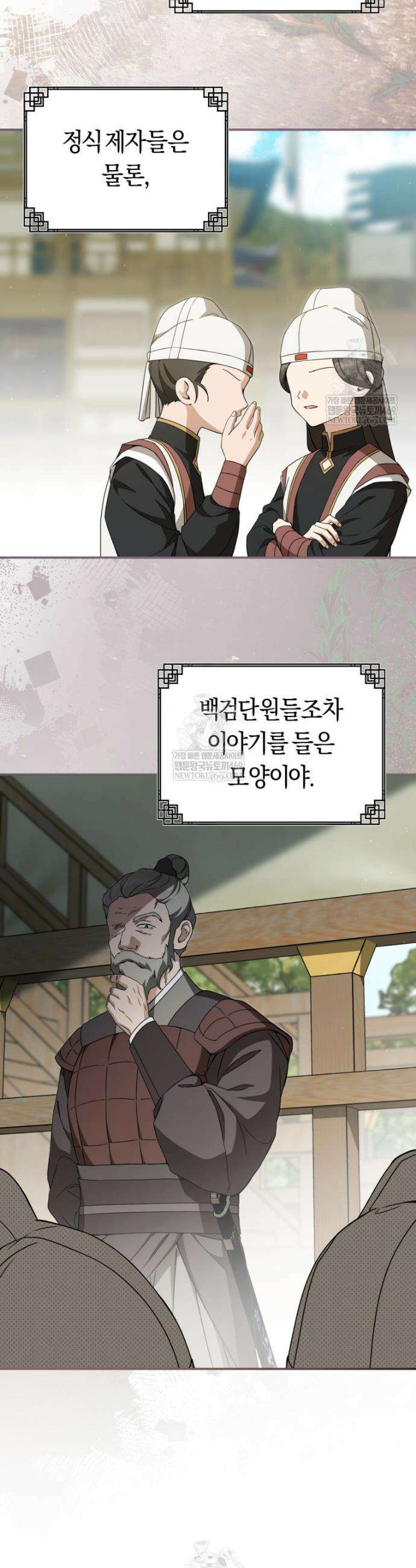 무림세가 천대받는 손녀 딸이 되었다 107화 36
