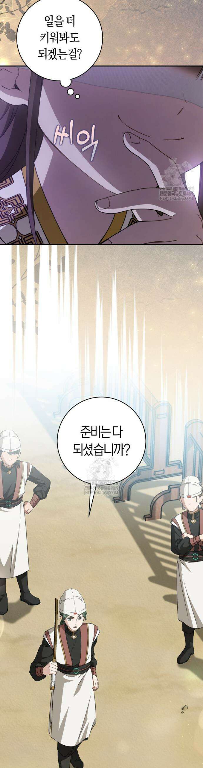 무림세가 천대받는 손녀 딸이 되었다 107화 38
