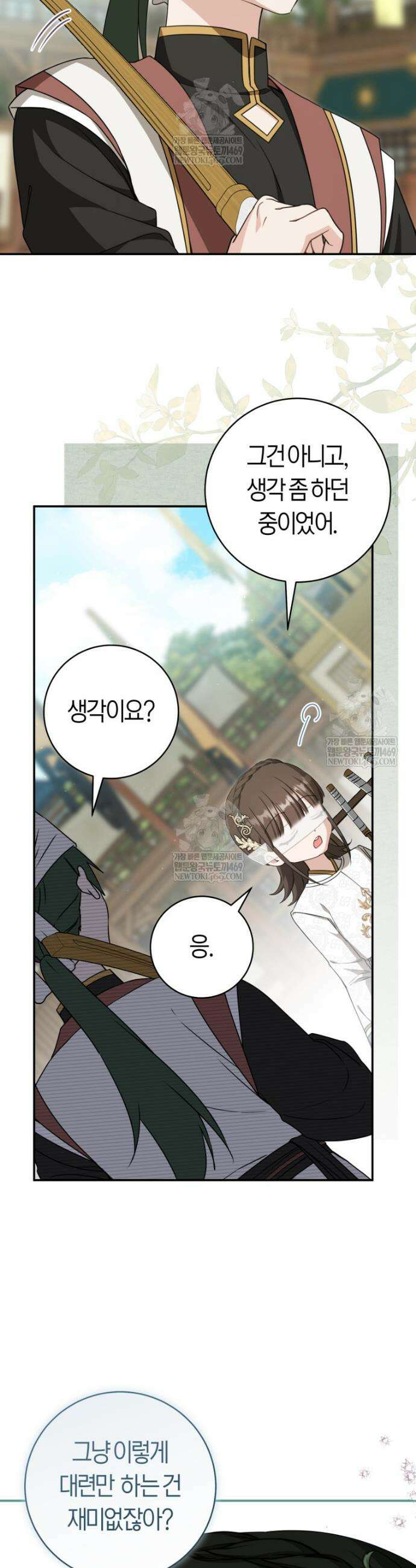무림세가 천대받는 손녀 딸이 되었다 107화 40
