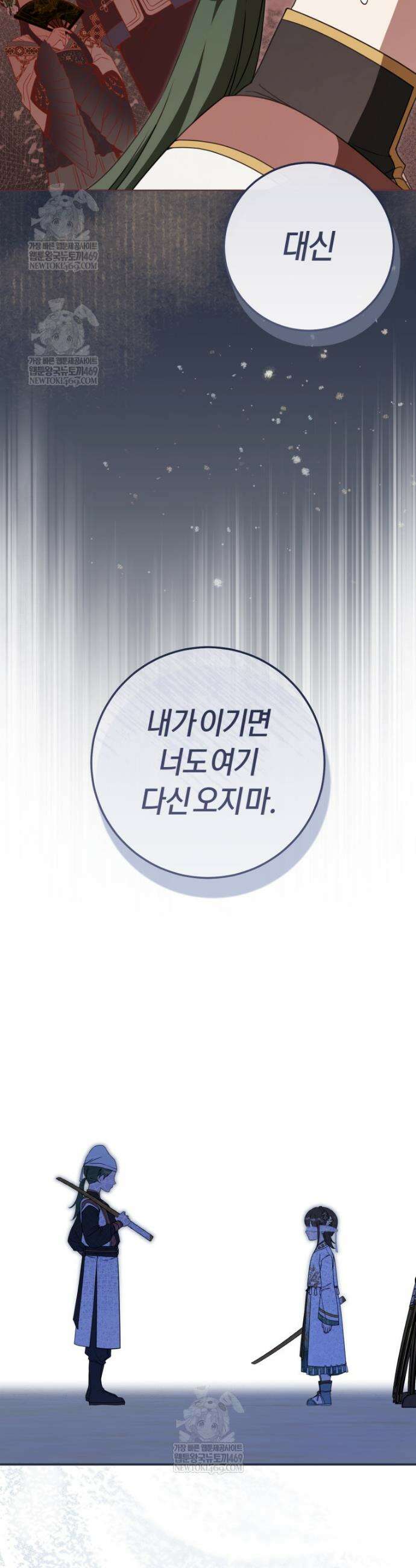 무림세가 천대받는 손녀 딸이 되었다 107화 43
