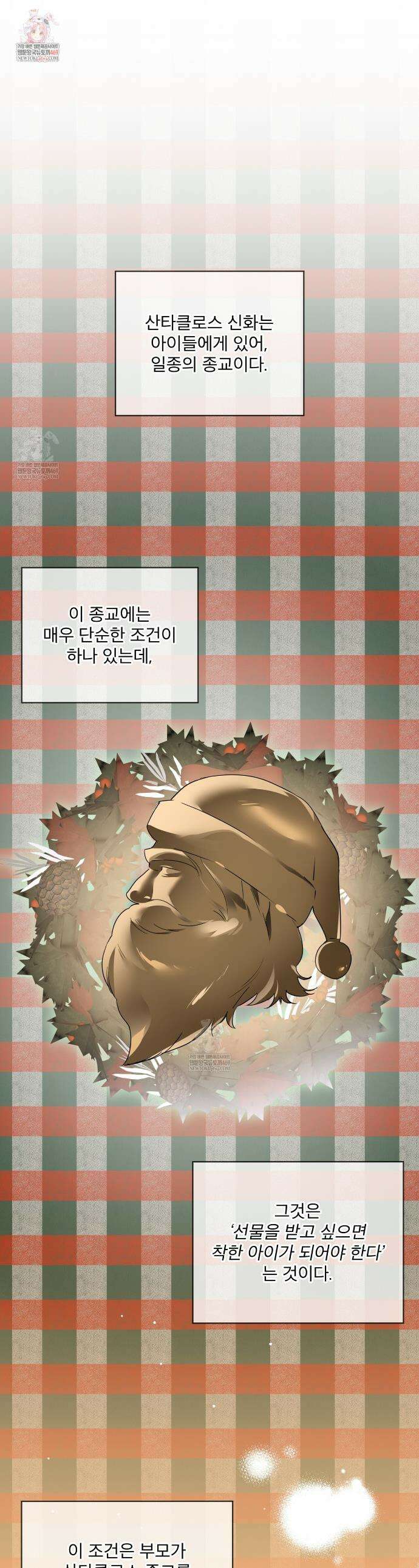 섹시 산타 카리스마 (Sexy Santa Charisma) 18화 1