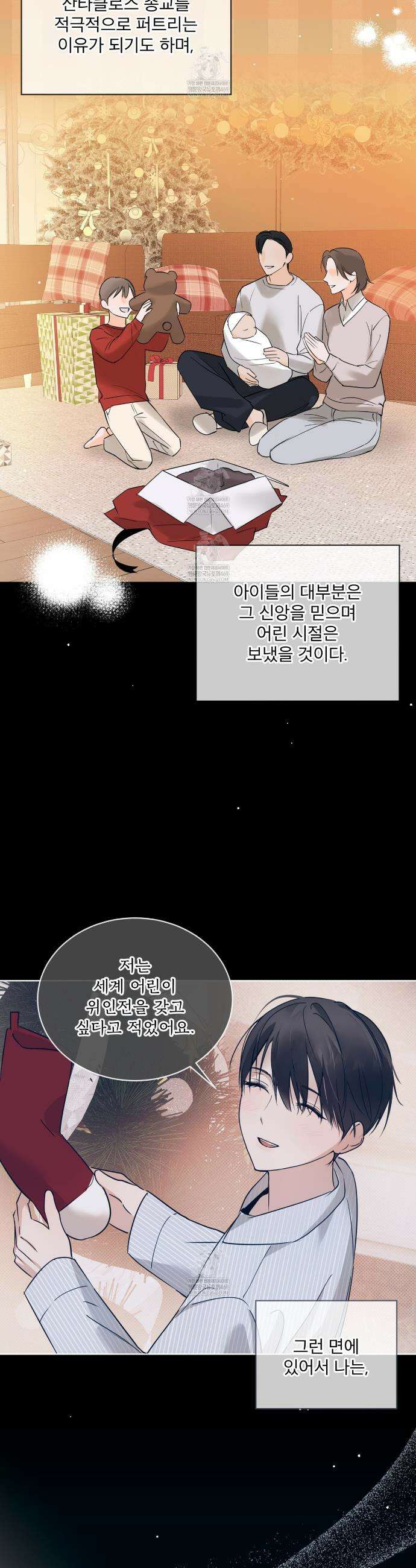 섹시 산타 카리스마 (Sexy Santa Charisma) 18화 2