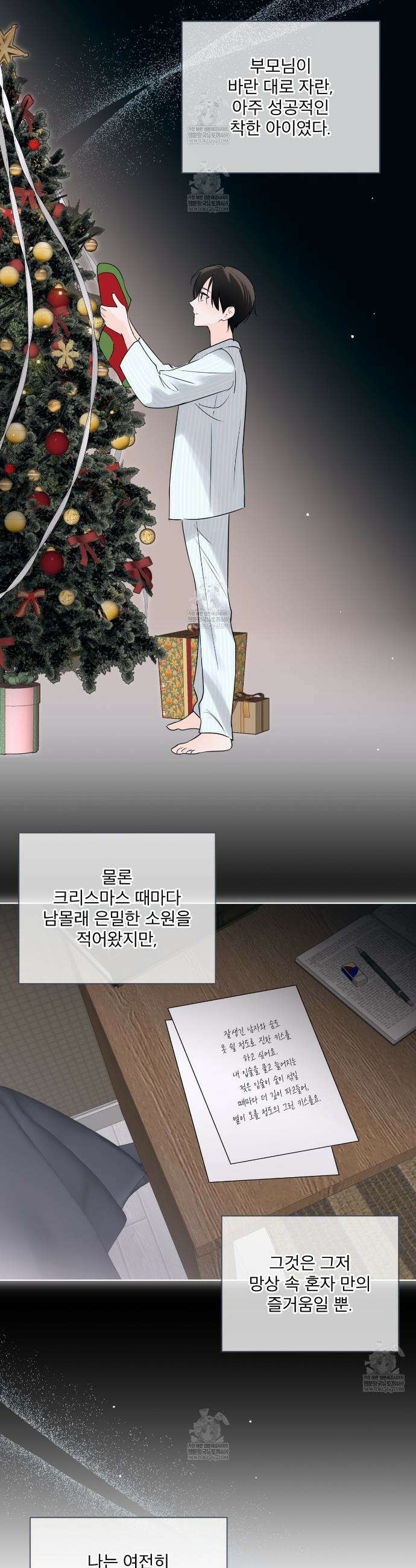 섹시 산타 카리스마 (Sexy Santa Charisma) 18화 3